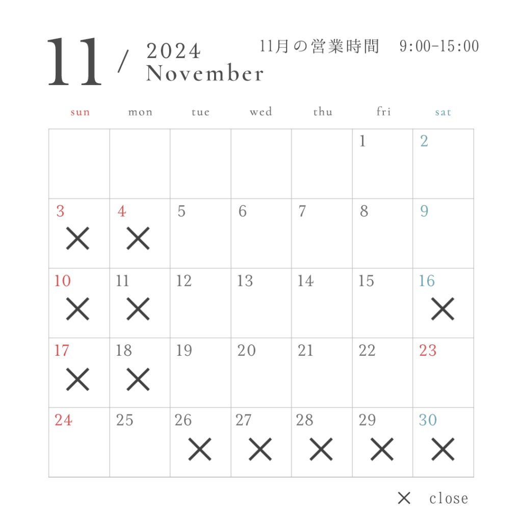 11月の営業日